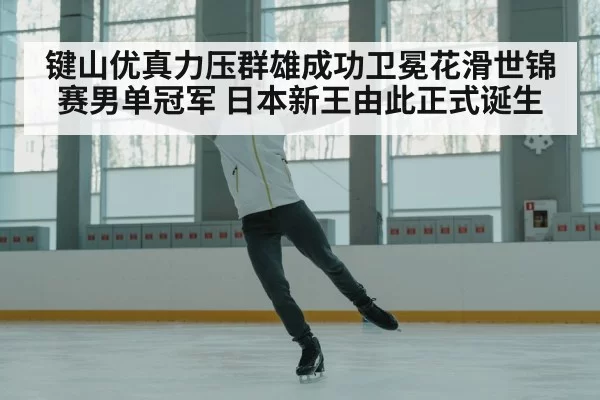 ice skater performance