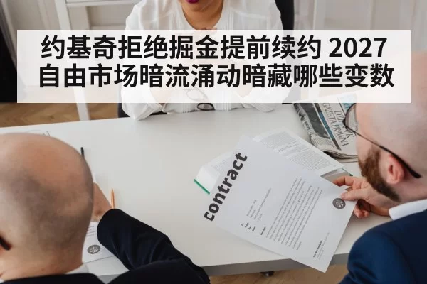 business contract negotiation
